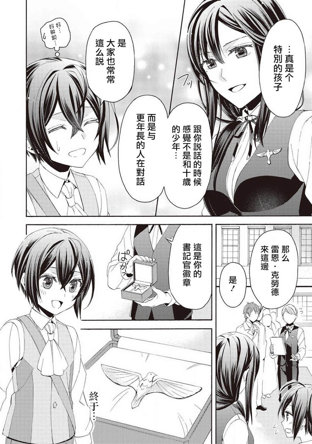 《在异世界变成了幼女 所以有时是养女有时是书记官》漫画最新章节第4话免费下拉式在线观看章节第【22】张图片