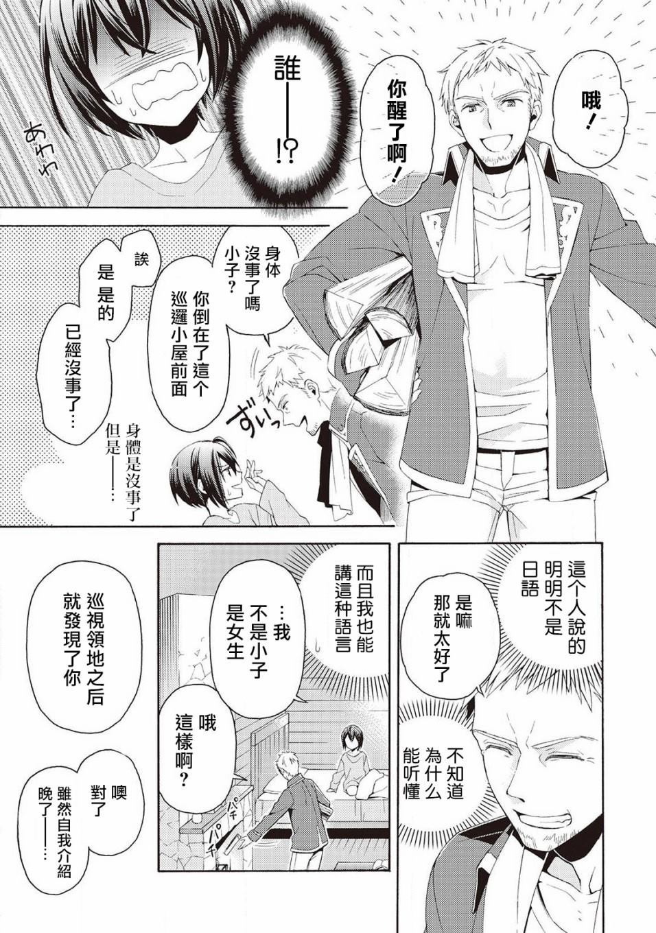 《在异世界变成了幼女 所以有时是养女有时是书记官》漫画最新章节第1话免费下拉式在线观看章节第【12】张图片