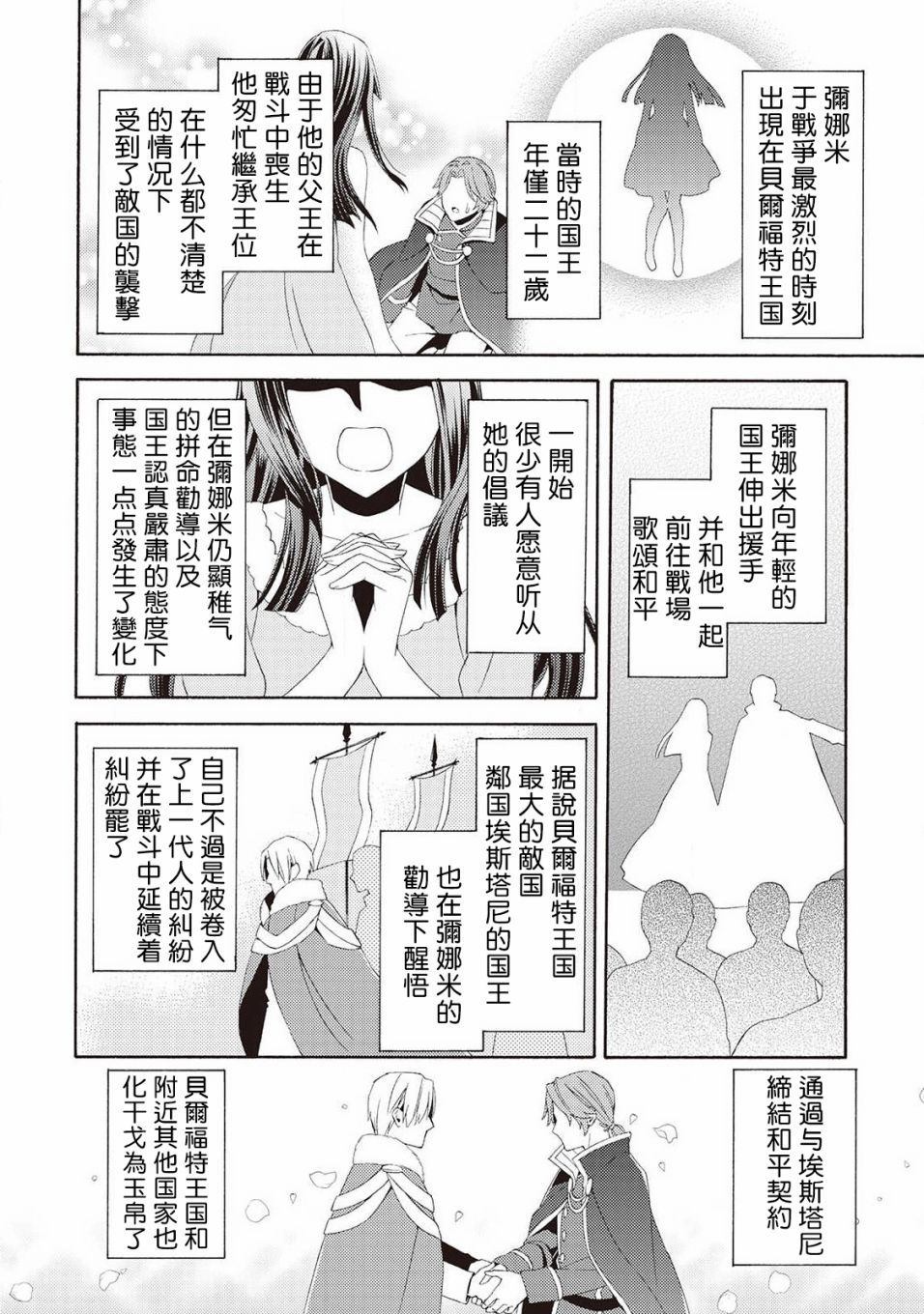 《在异世界变成了幼女 所以有时是养女有时是书记官》漫画最新章节第2话免费下拉式在线观看章节第【12】张图片