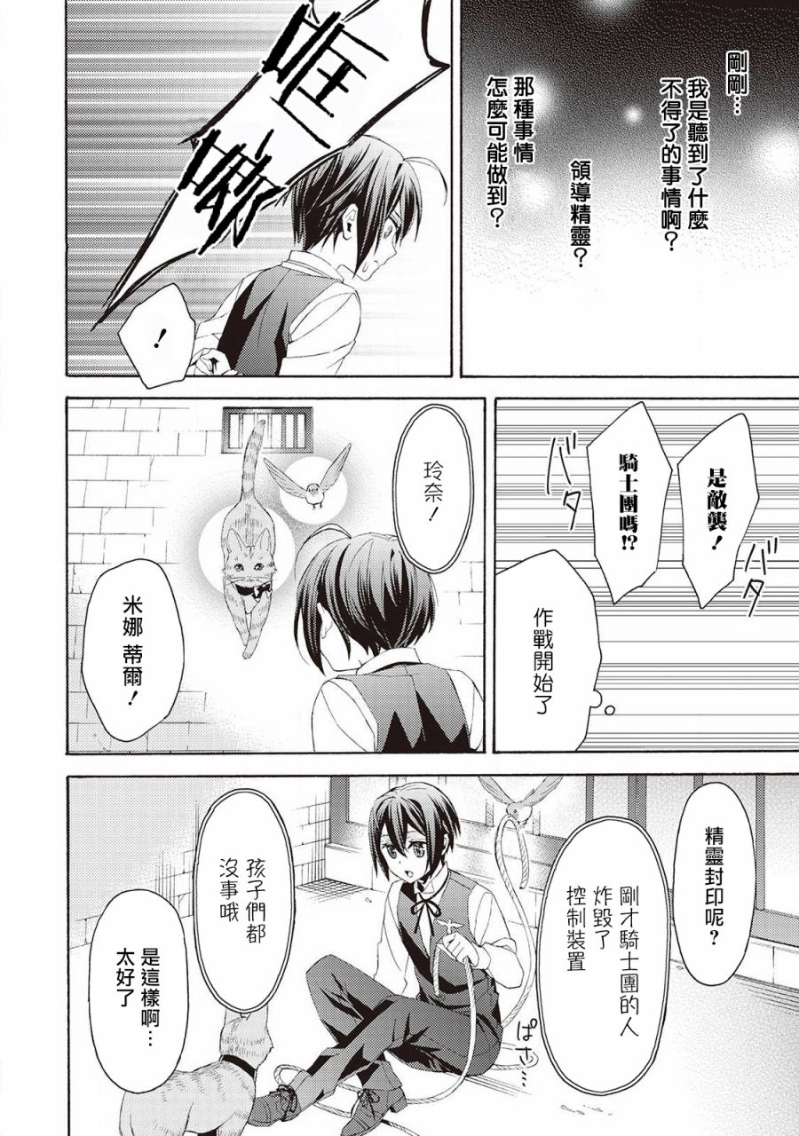 《在异世界变成了幼女 所以有时是养女有时是书记官》漫画最新章节第7话免费下拉式在线观看章节第【24】张图片