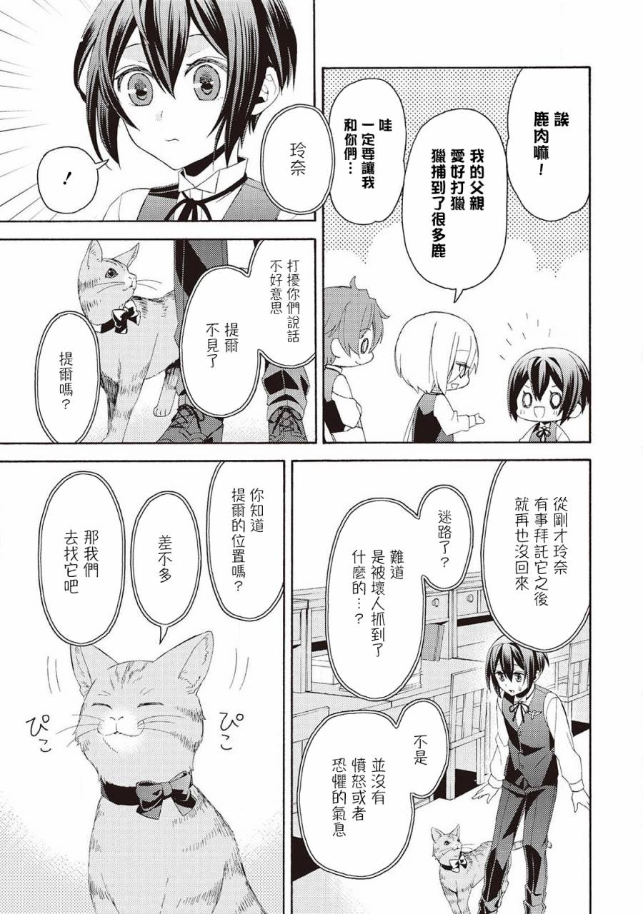 《在异世界变成了幼女 所以有时是养女有时是书记官》漫画最新章节第6话免费下拉式在线观看章节第【7】张图片