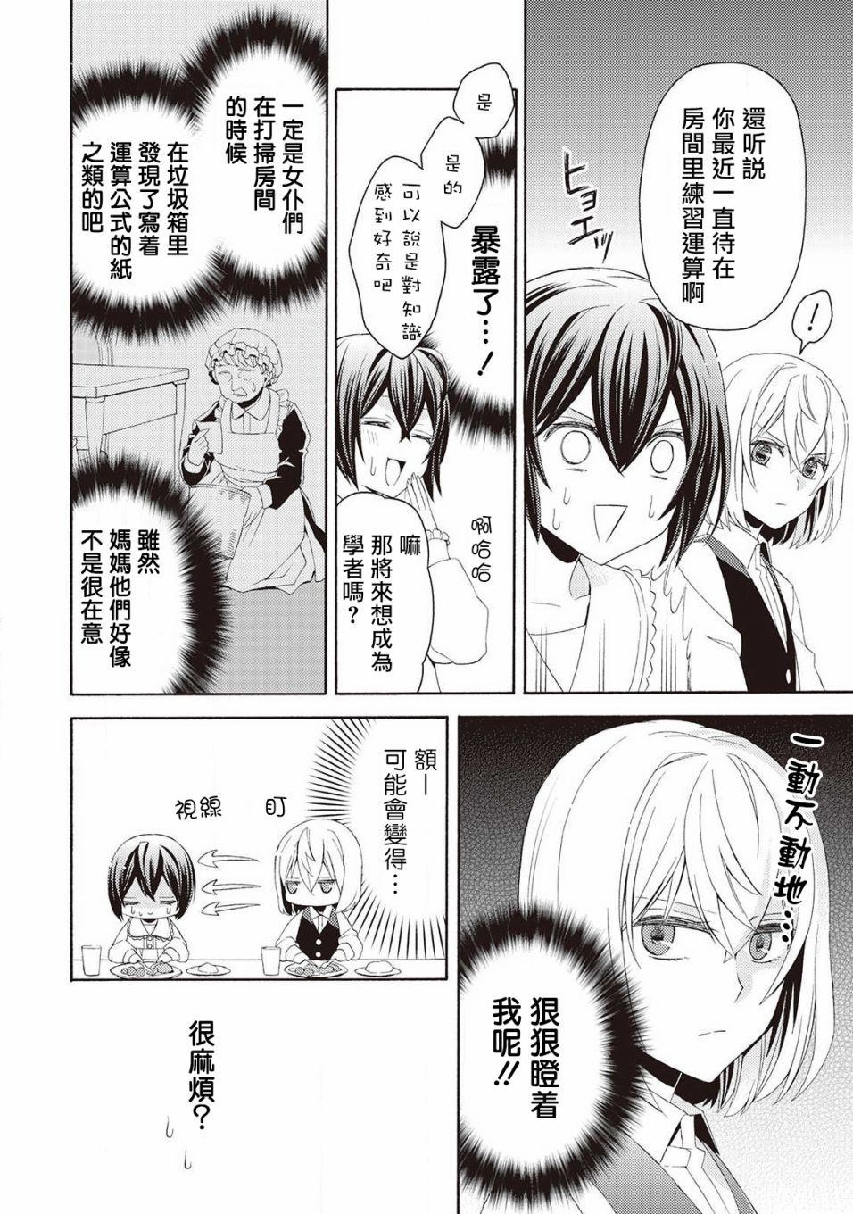 《在异世界变成了幼女 所以有时是养女有时是书记官》漫画最新章节第2话免费下拉式在线观看章节第【18】张图片