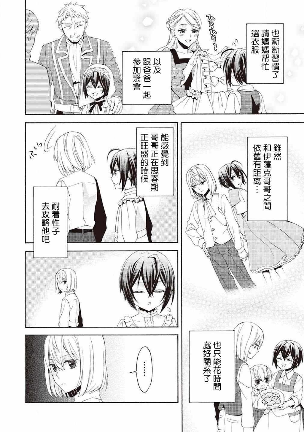 《在异世界变成了幼女 所以有时是养女有时是书记官》漫画最新章节第3话免费下拉式在线观看章节第【2】张图片