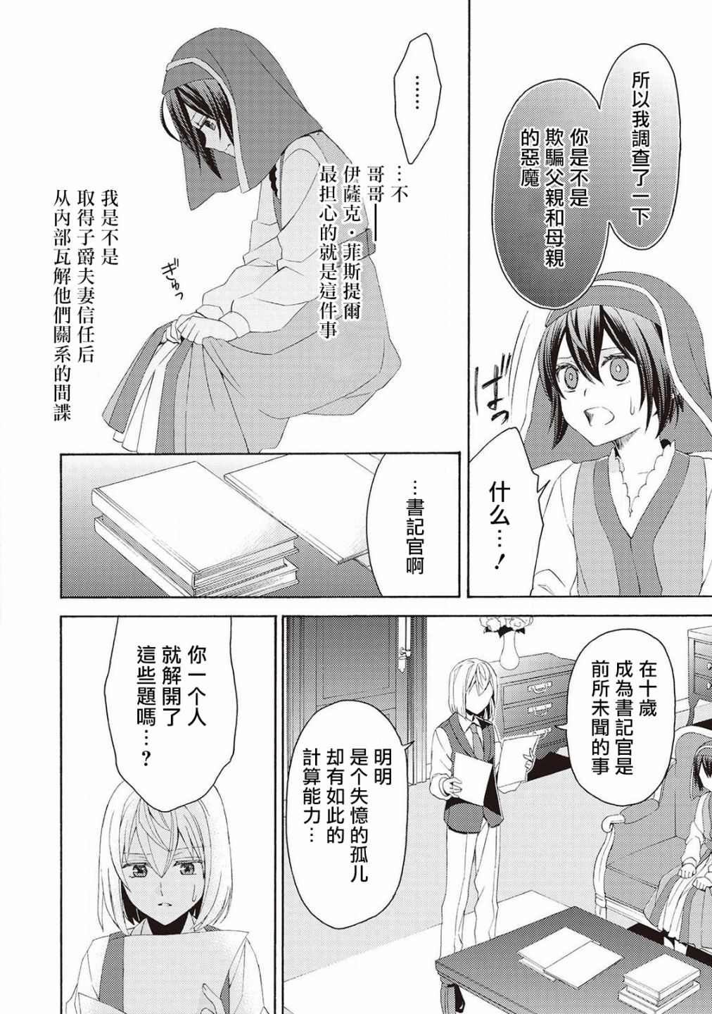 《在异世界变成了幼女 所以有时是养女有时是书记官》漫画最新章节第3话免费下拉式在线观看章节第【10】张图片