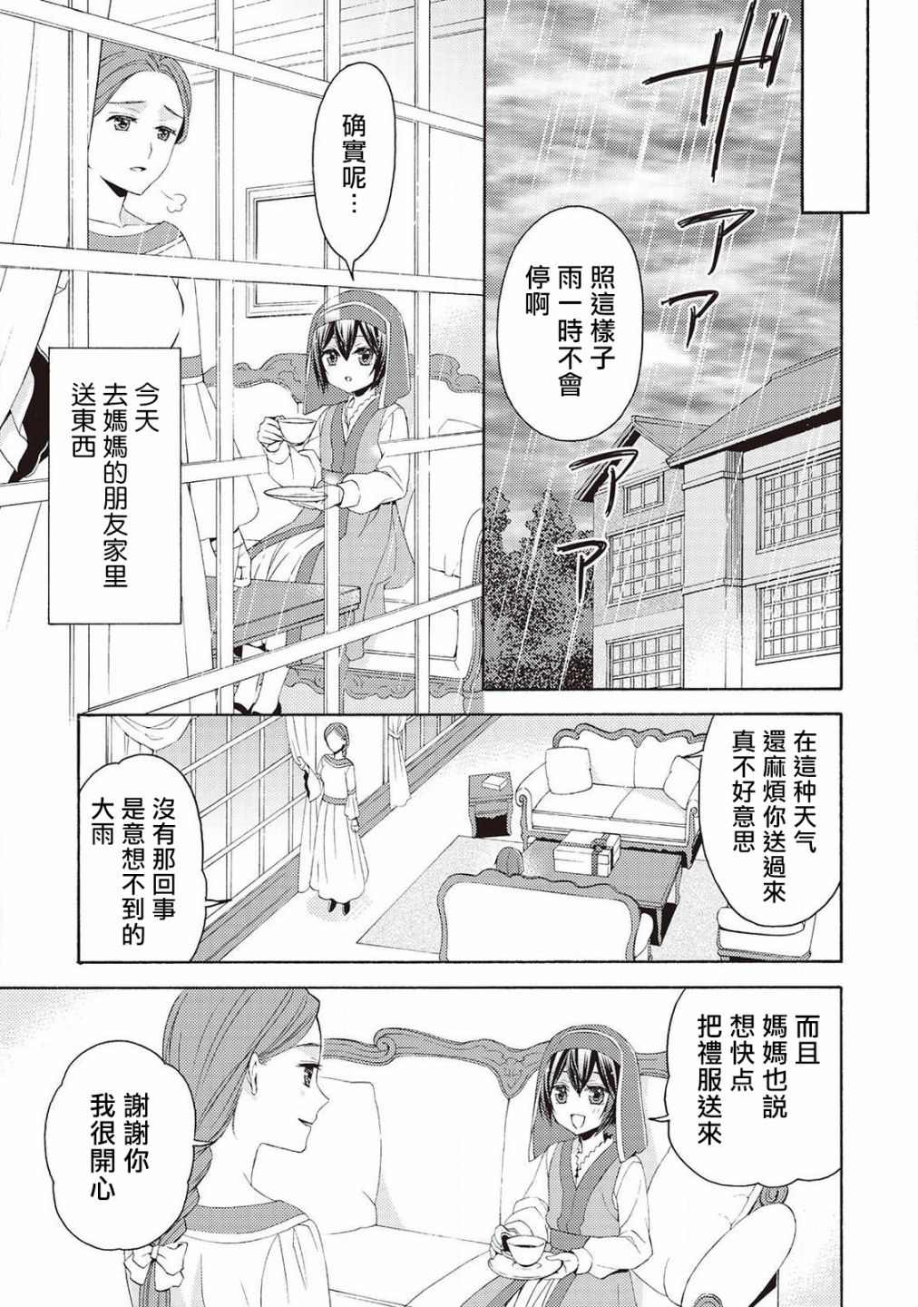 《在异世界变成了幼女 所以有时是养女有时是书记官》漫画最新章节第3话免费下拉式在线观看章节第【3】张图片