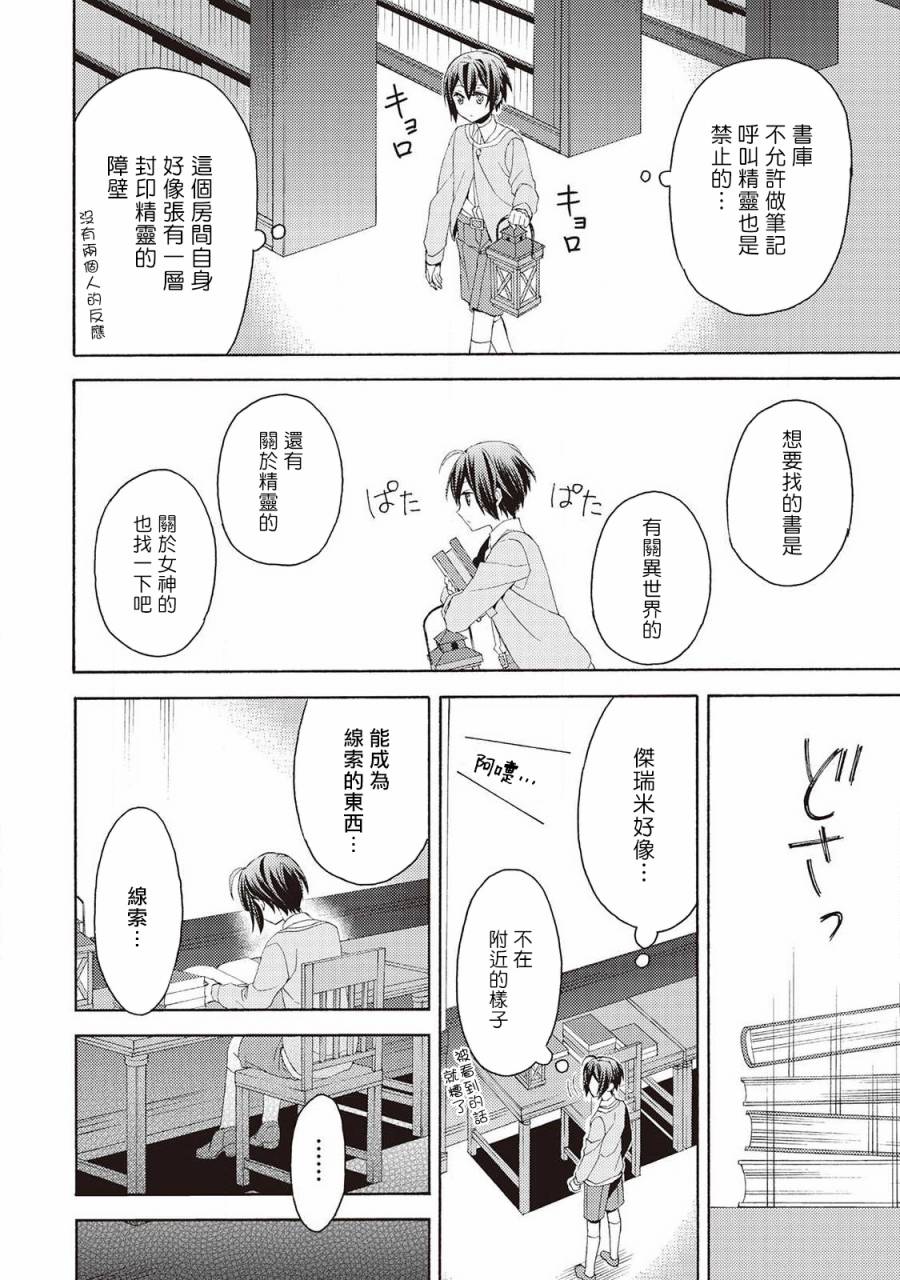 《在异世界变成了幼女 所以有时是养女有时是书记官》漫画最新章节第6话免费下拉式在线观看章节第【20】张图片