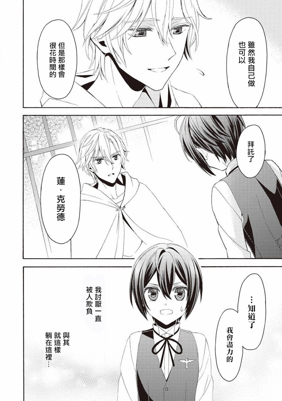 《在异世界变成了幼女 所以有时是养女有时是书记官》漫画最新章节第7话免费下拉式在线观看章节第【20】张图片