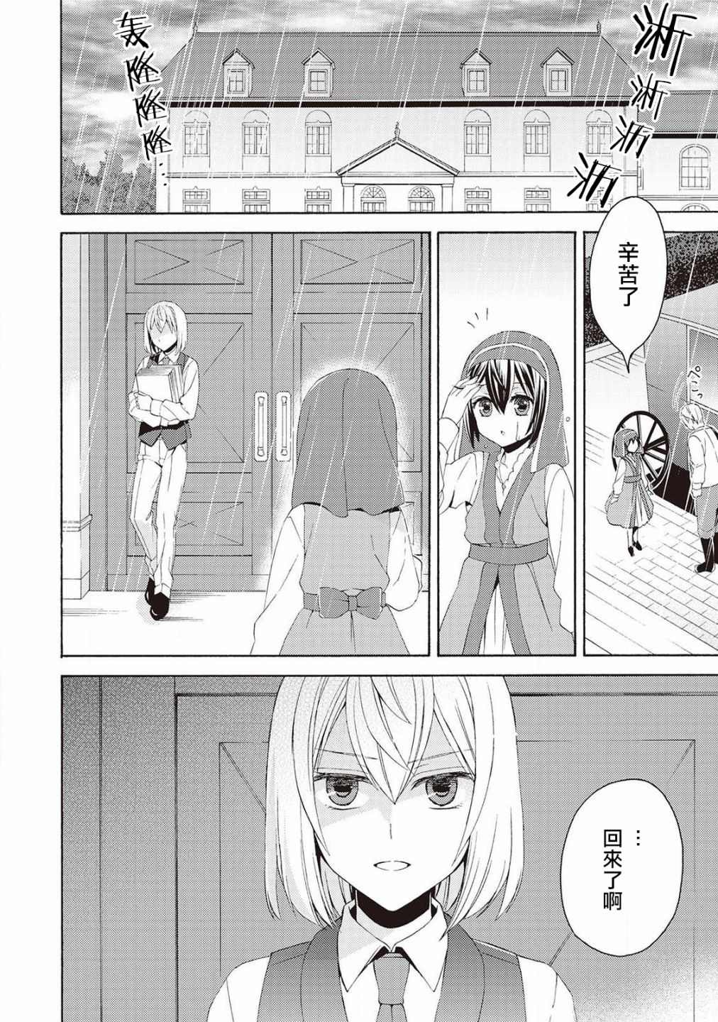 《在异世界变成了幼女 所以有时是养女有时是书记官》漫画最新章节第3话免费下拉式在线观看章节第【6】张图片