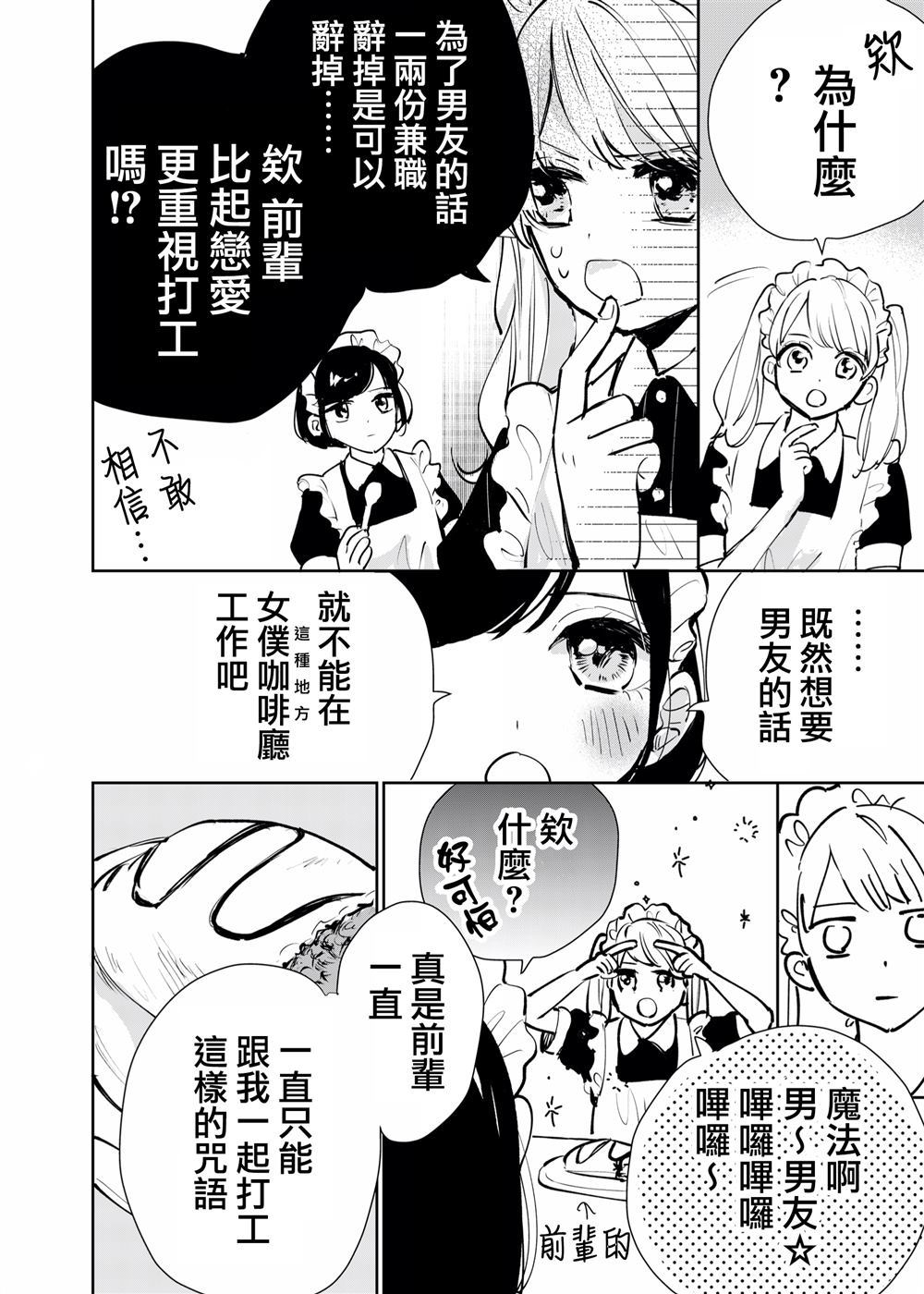 《女仆的咒语》漫画最新章节第1话免费下拉式在线观看章节第【2】张图片