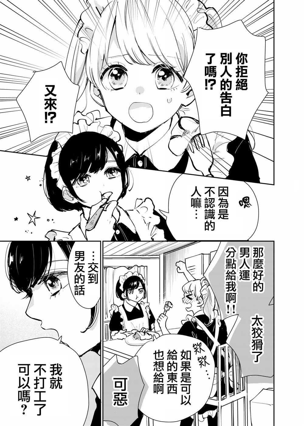 《女仆的咒语》漫画最新章节第1话免费下拉式在线观看章节第【1】张图片