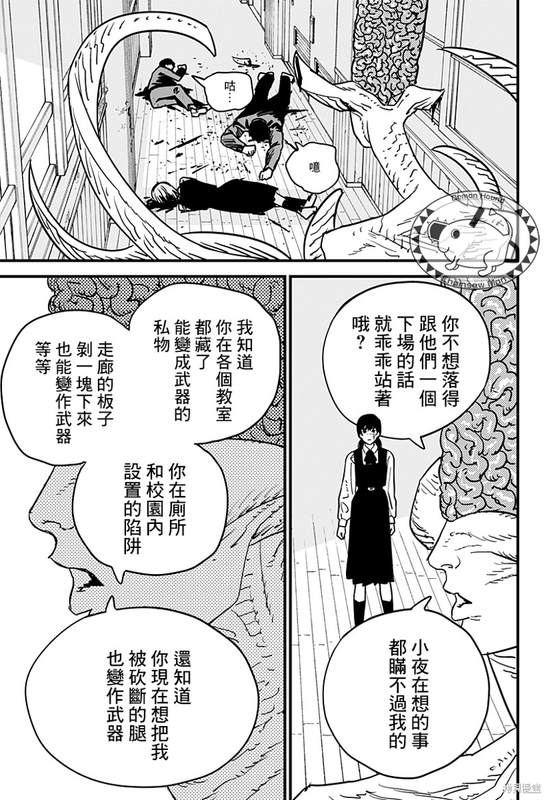 《电锯人》漫画最新章节第107话 学校袭击者免费下拉式在线观看章节第【17】张图片