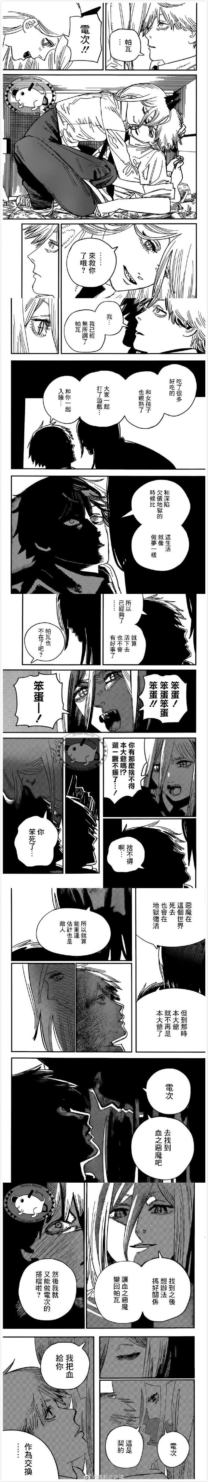 《电锯人》漫画最新章节第91话 帕瓦.帕瓦.帕瓦免费下拉式在线观看章节第【3】张图片