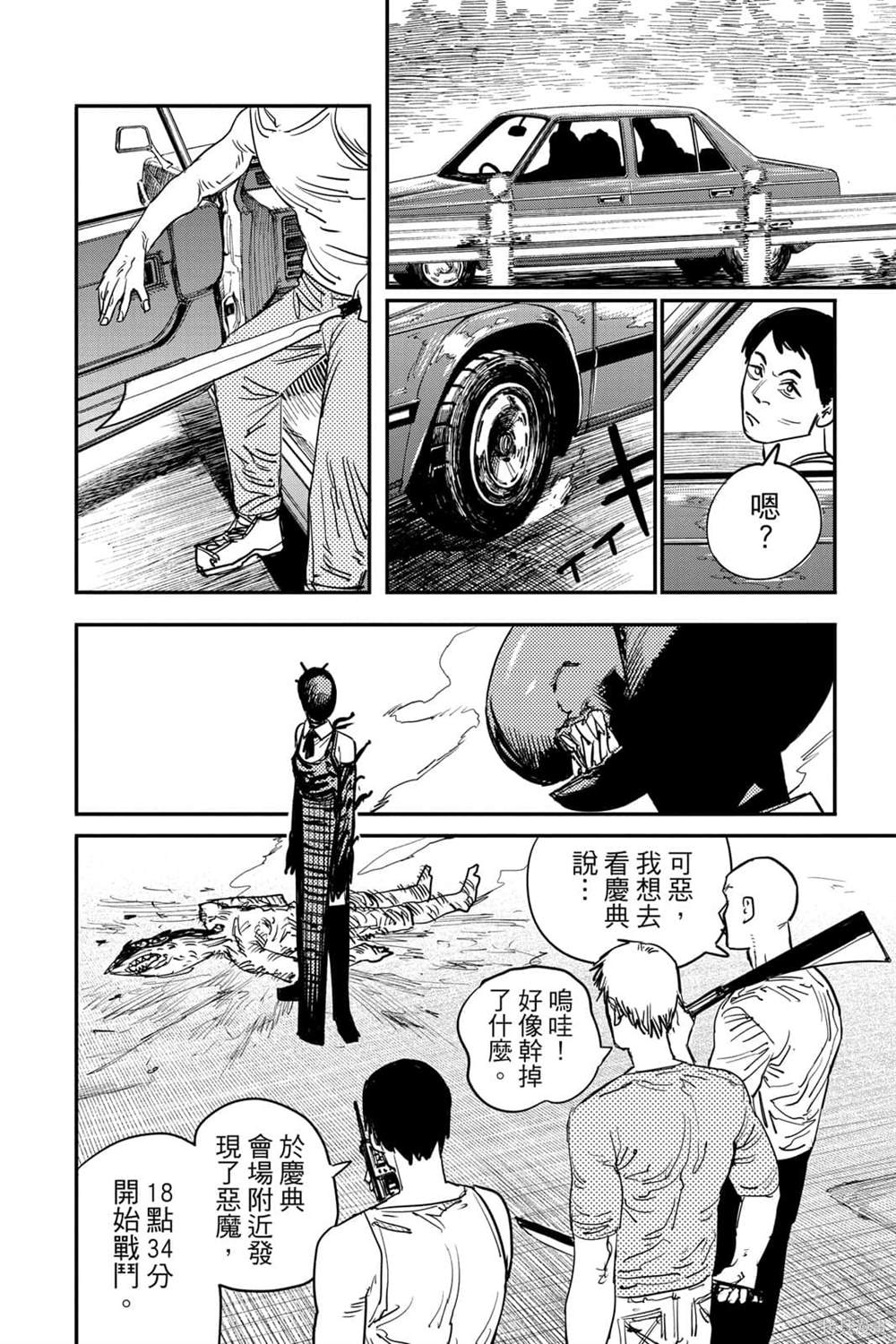 《电锯人》漫画最新章节第6卷免费下拉式在线观看章节第【31】张图片