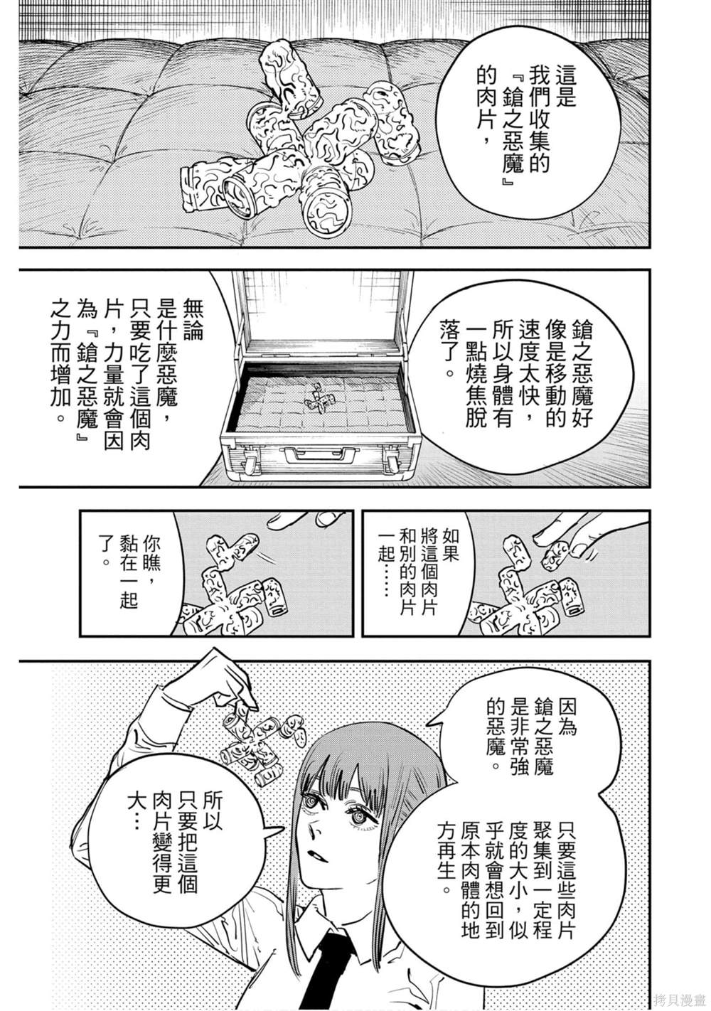 《电锯人》漫画最新章节第2卷免费下拉式在线观看章节第【120】张图片