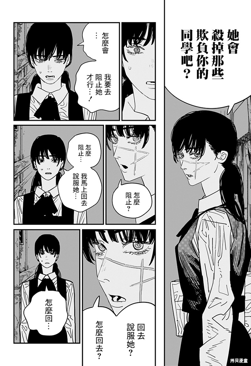 《电锯人》漫画最新章节第106话 焚火免费下拉式在线观看章节第【4】张图片