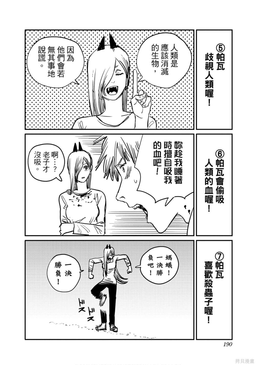 《电锯人》漫画最新章节第3卷免费下拉式在线观看章节第【189】张图片