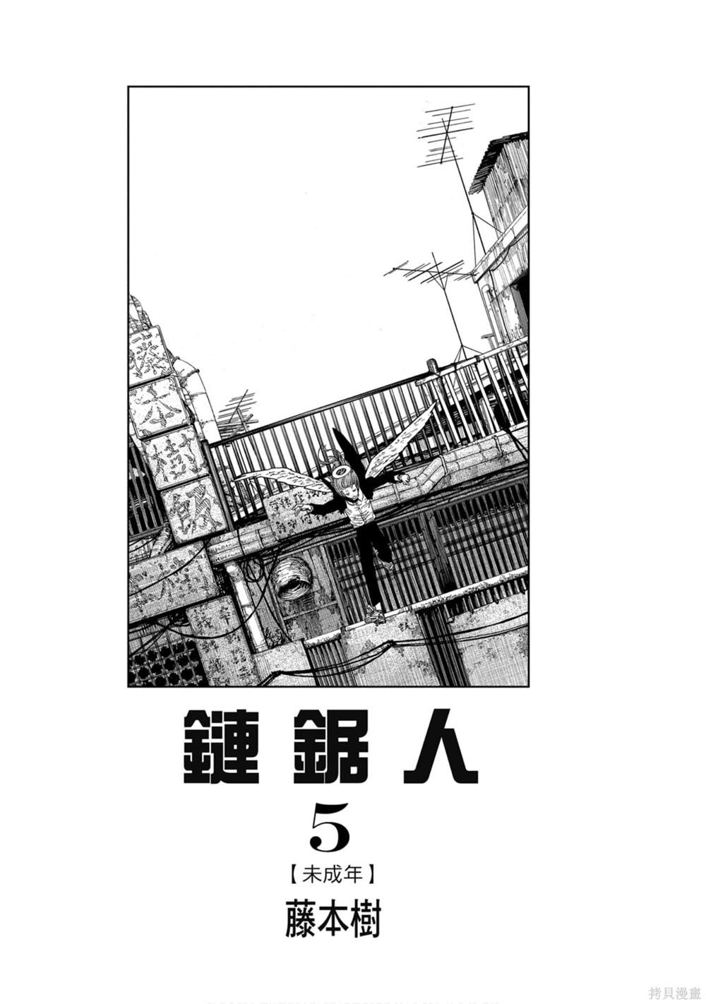 《电锯人》漫画最新章节第5卷免费下拉式在线观看章节第【2】张图片