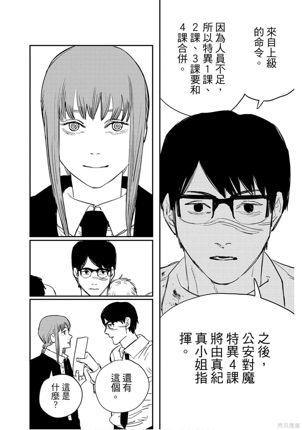 《电锯人》漫画最新章节第4卷免费下拉式在线观看章节第【61】张图片