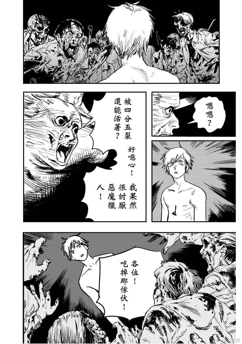 《电锯人》漫画最新章节第1卷免费下拉式在线观看章节第【41】张图片