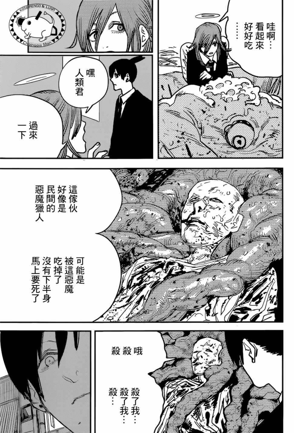 《电锯人》漫画最新章节第41话免费下拉式在线观看章节第【7】张图片