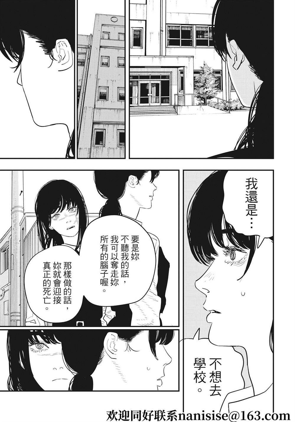 《电锯人》漫画最新章节第99话免费下拉式在线观看章节第【9】张图片