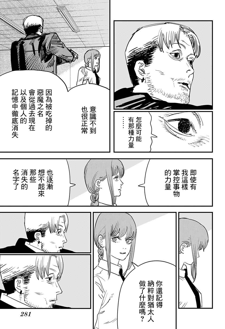 《电锯人》漫画最新章节第84话 地狱的英雄免费下拉式在线观看章节第【10】张图片