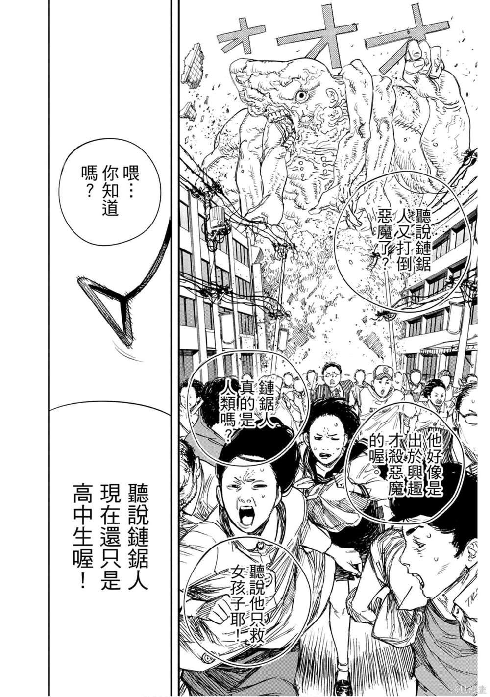 《电锯人》漫画最新章节第11卷免费下拉式在线观看章节第【189】张图片