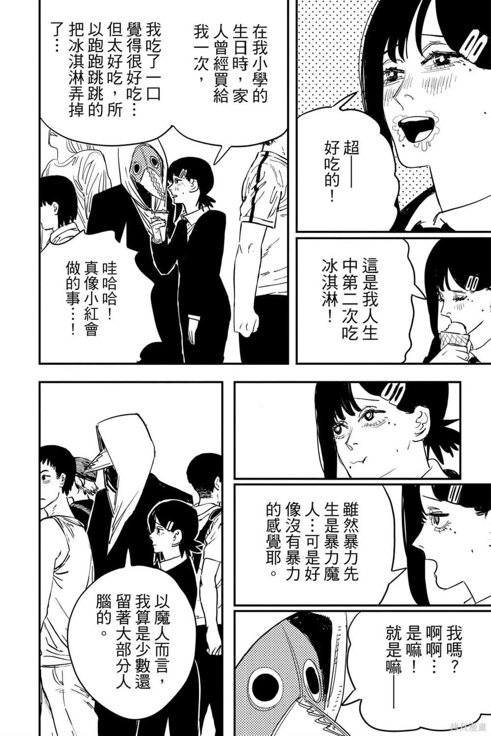 《电锯人》漫画最新章节第7卷免费下拉式在线观看章节第【79】张图片