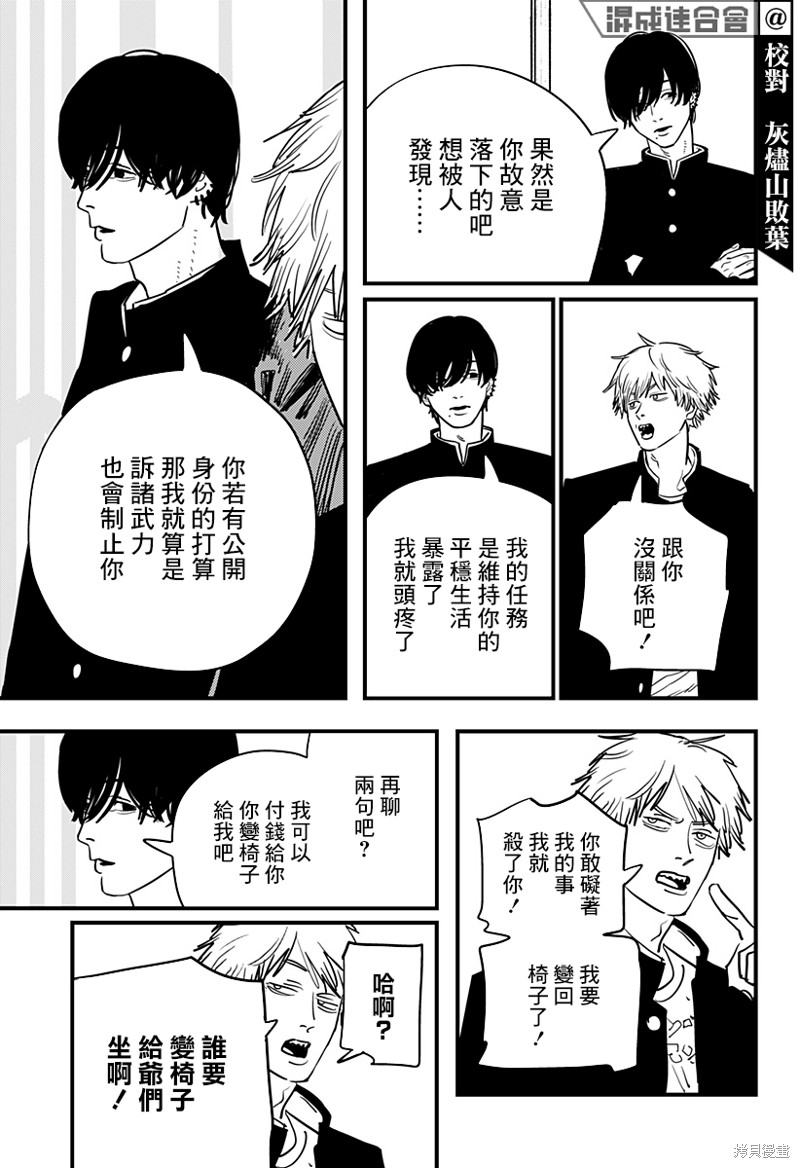 《电锯人》漫画最新章节第104话 自曝免费下拉式在线观看章节第【7】张图片