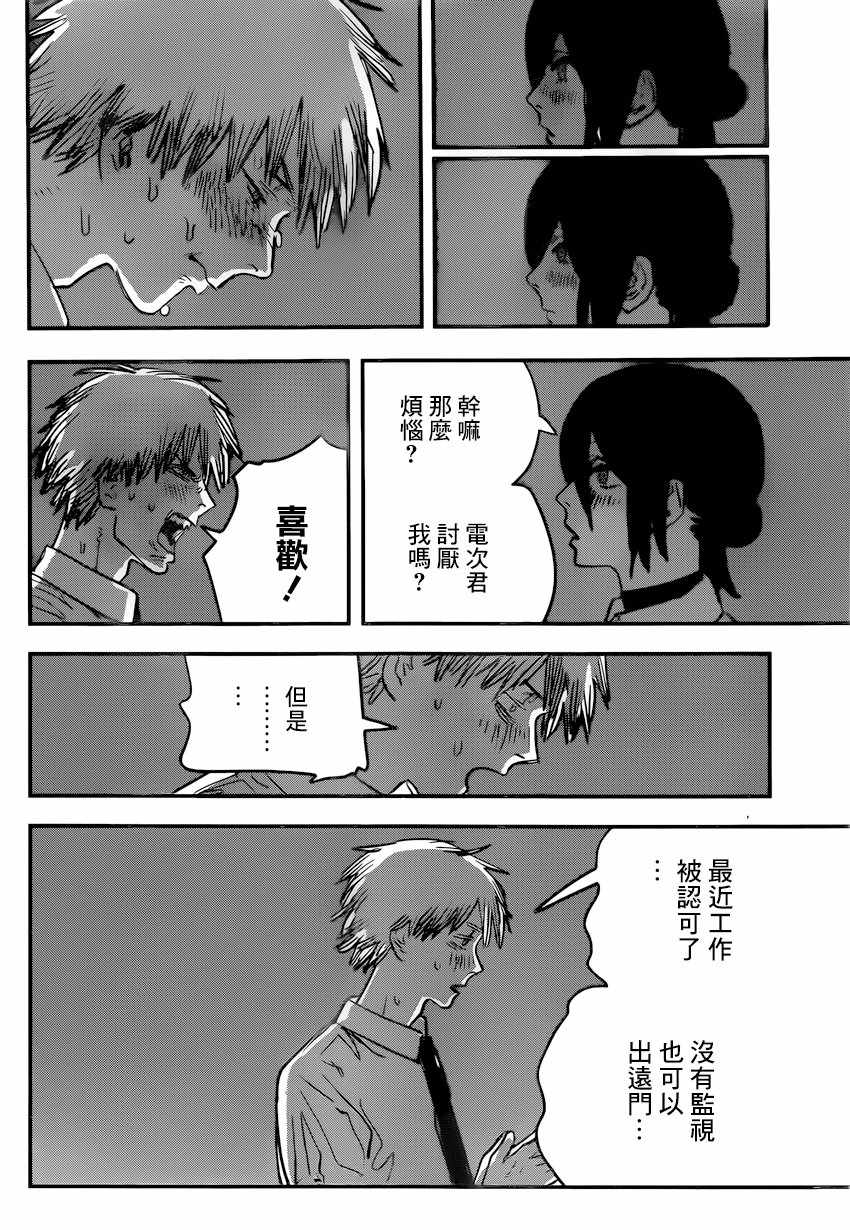 《电锯人》漫画最新章节第44话免费下拉式在线观看章节第【2】张图片