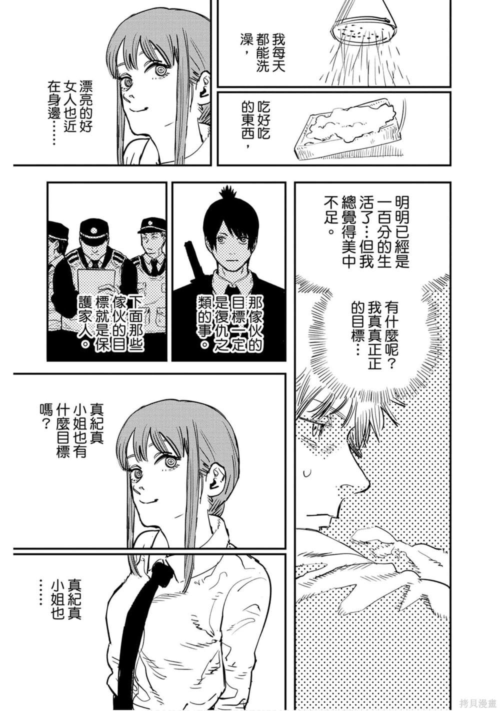 《电锯人》漫画最新章节第1卷免费下拉式在线观看章节第【122】张图片