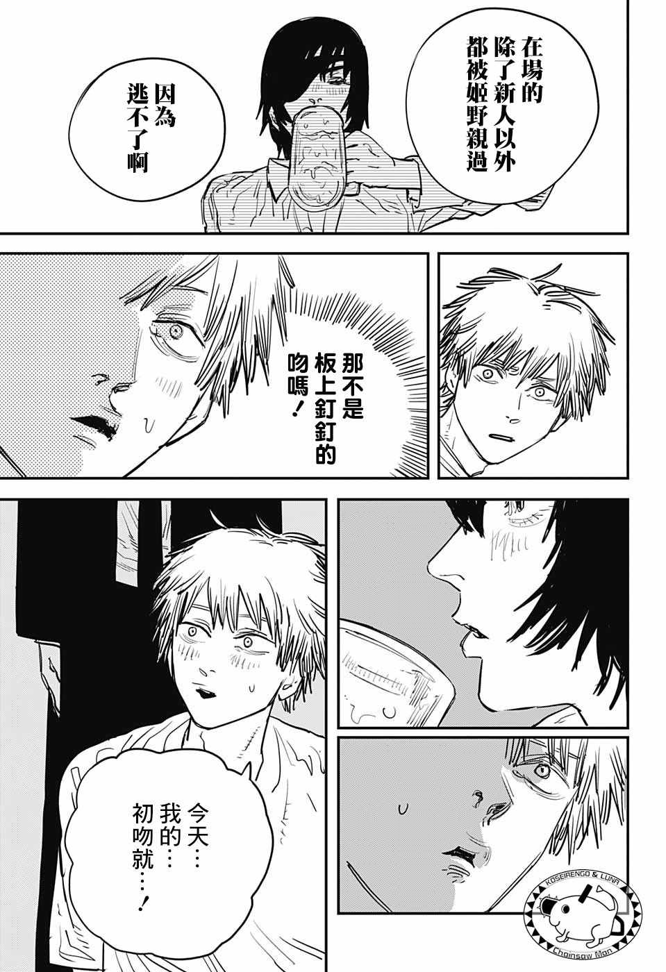 《电锯人》漫画最新章节第20话免费下拉式在线观看章节第【16】张图片