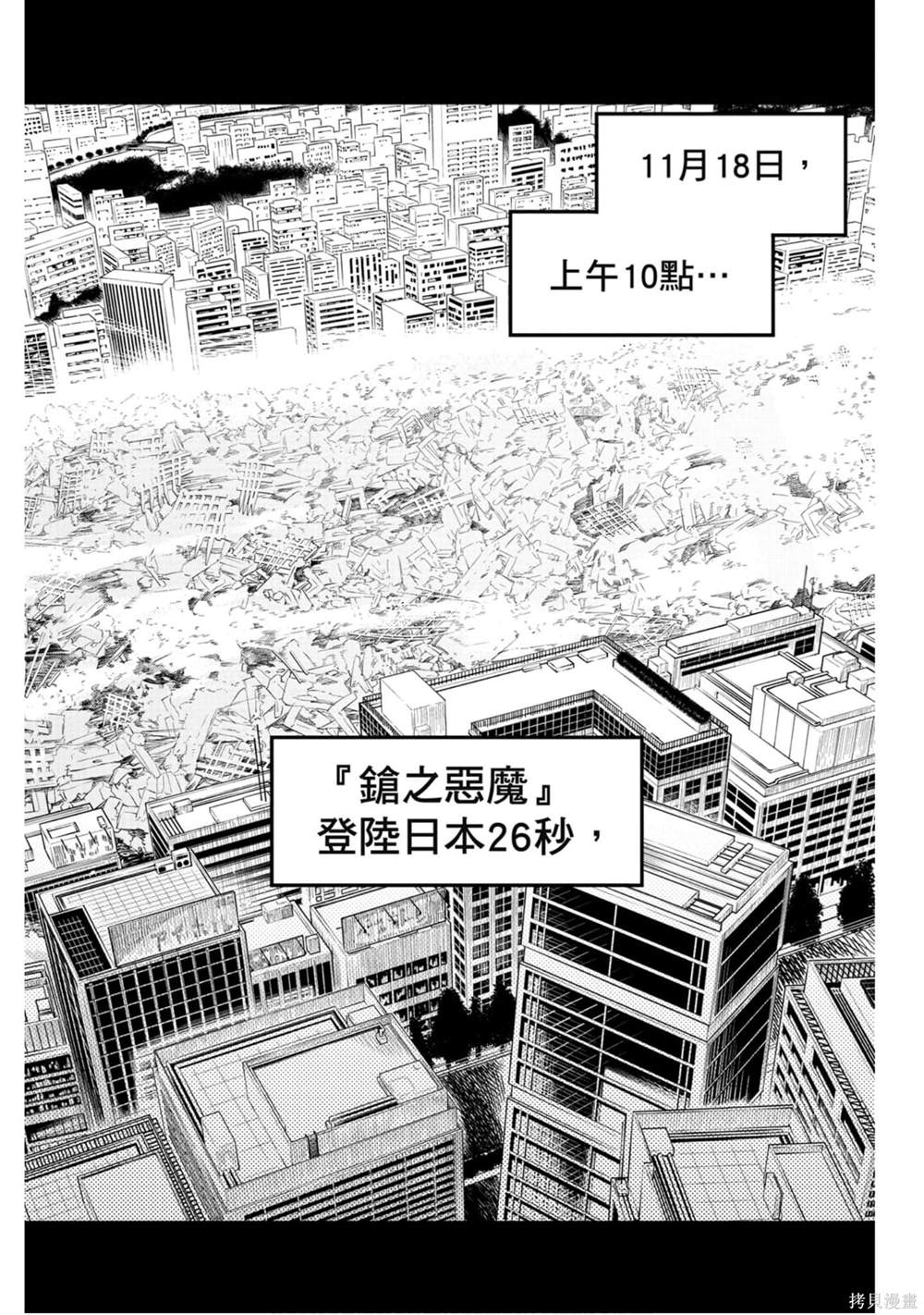 《电锯人》漫画最新章节第2卷免费下拉式在线观看章节第【115】张图片