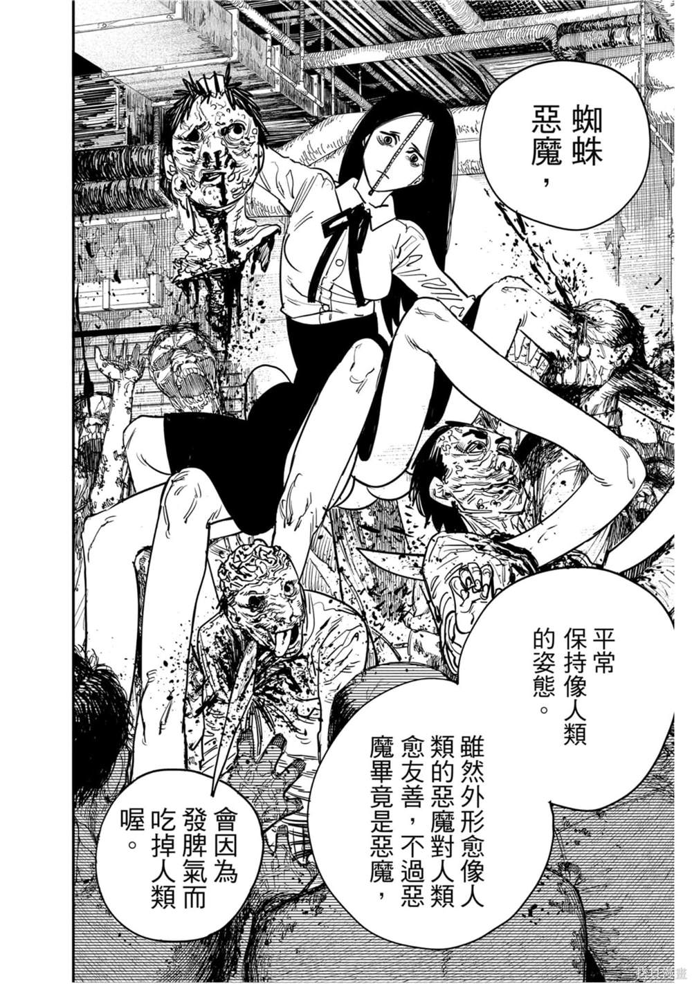 《电锯人》漫画最新章节第4卷免费下拉式在线观看章节第【177】张图片