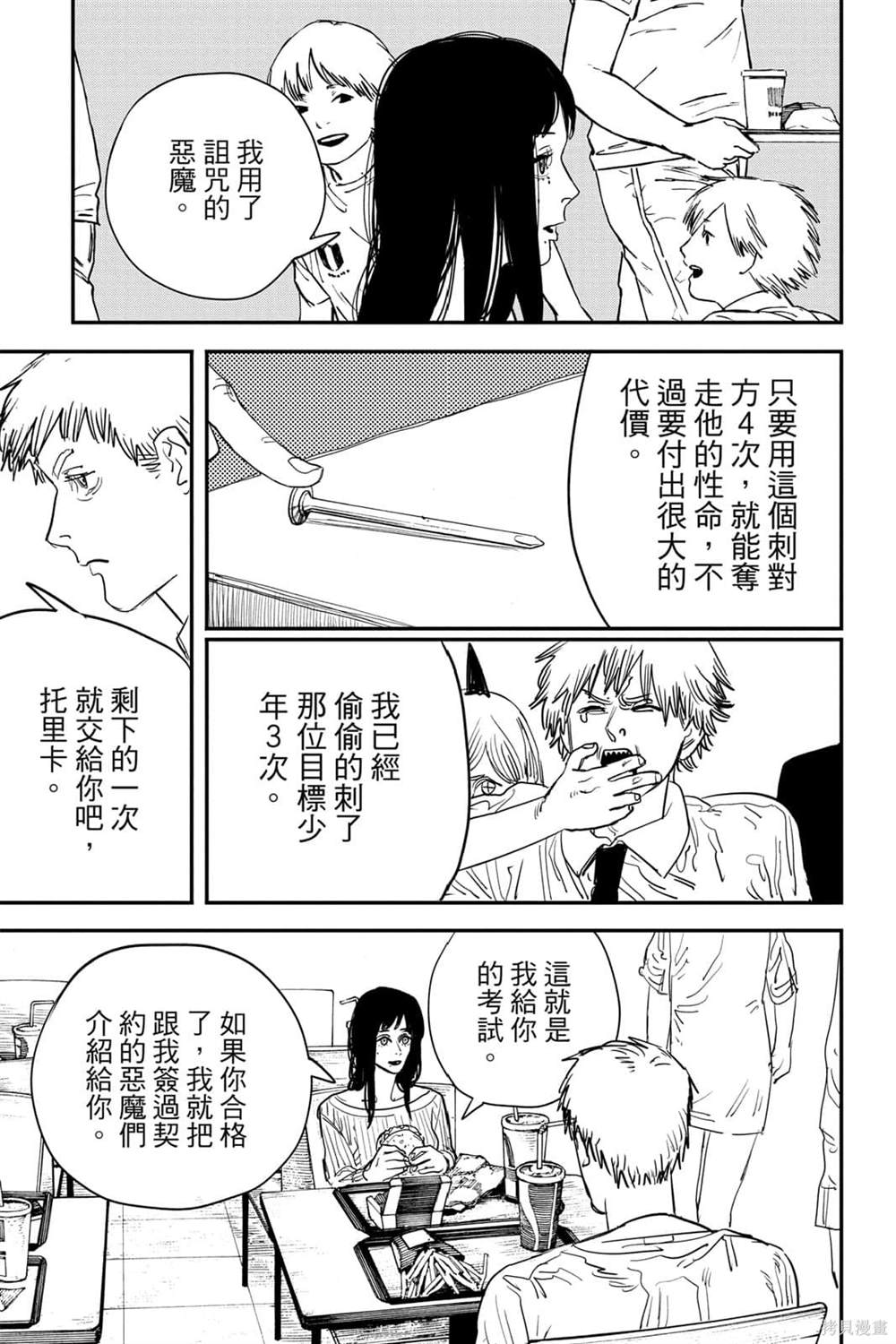 《电锯人》漫画最新章节第7卷免费下拉式在线观看章节第【74】张图片