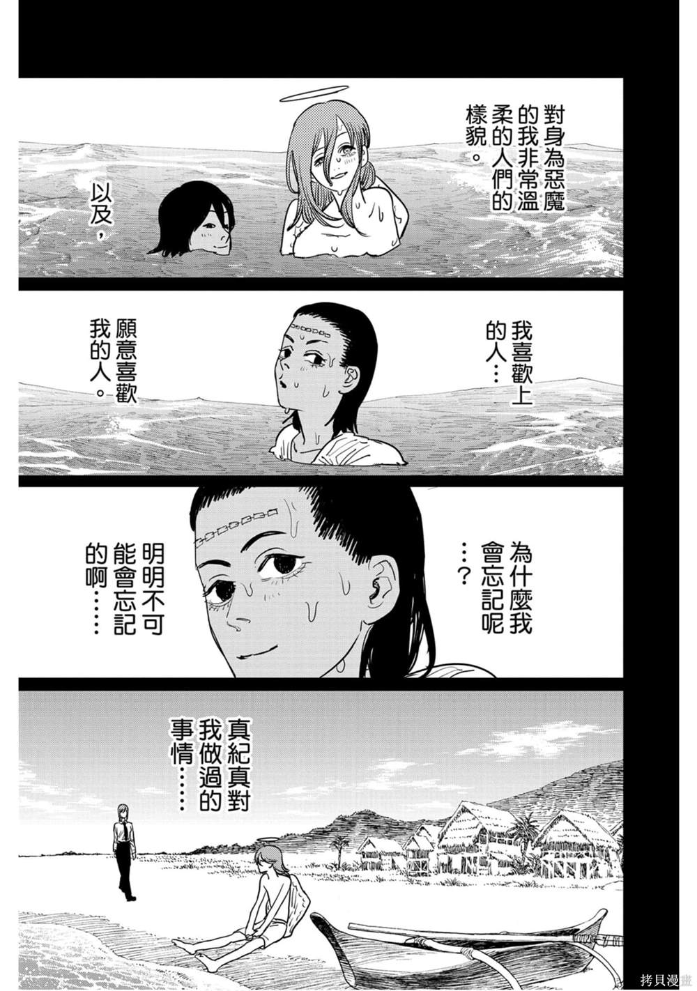 《电锯人》漫画最新章节第9卷免费下拉式在线观看章节第【84】张图片