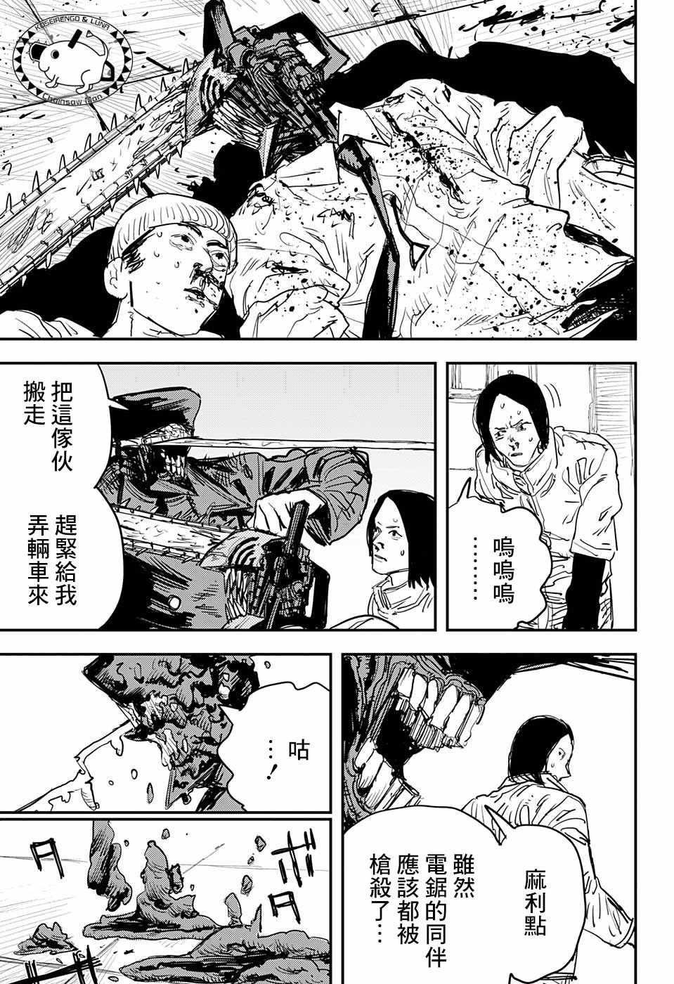 《电锯人》漫画最新章节第26话免费下拉式在线观看章节第【11】张图片