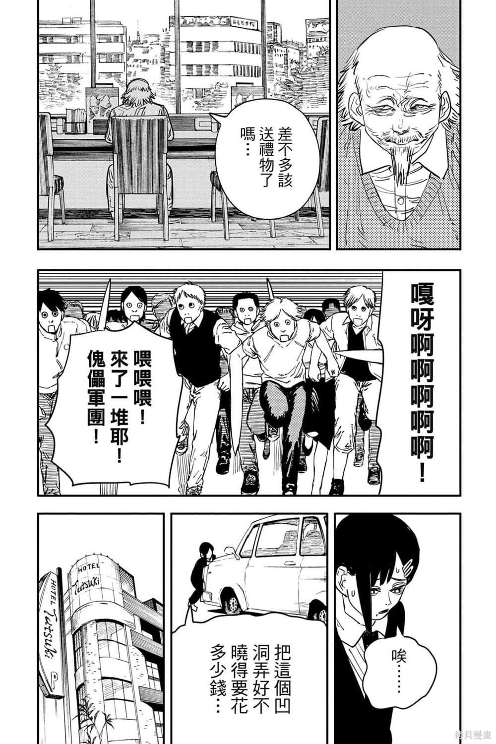 《电锯人》漫画最新章节第7卷免费下拉式在线观看章节第【148】张图片