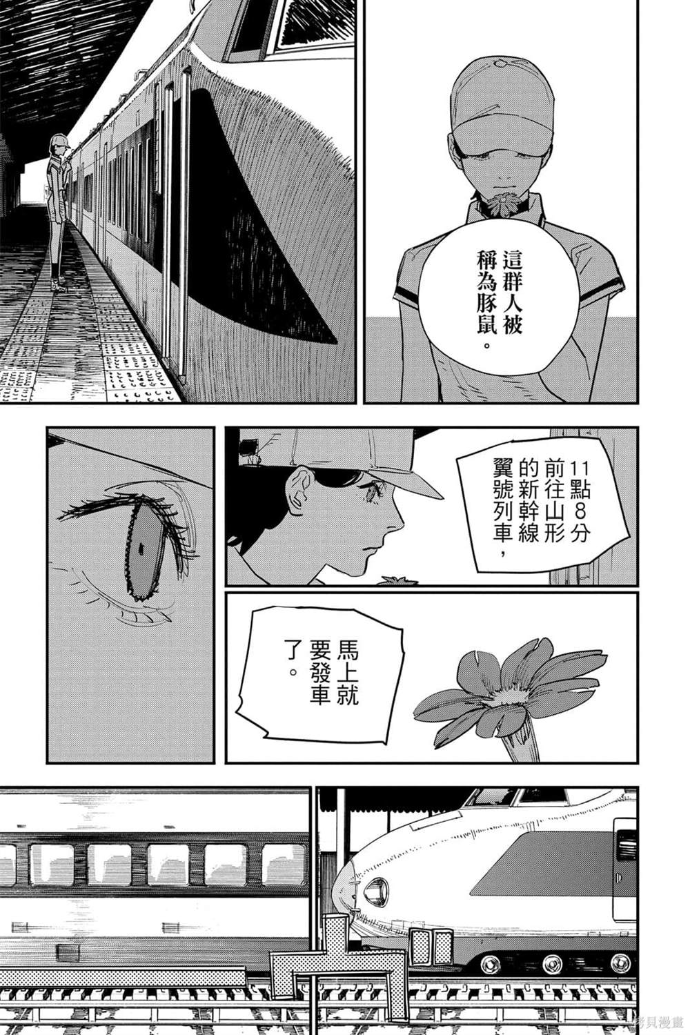 《电锯人》漫画最新章节第6卷免费下拉式在线观看章节第【171】张图片