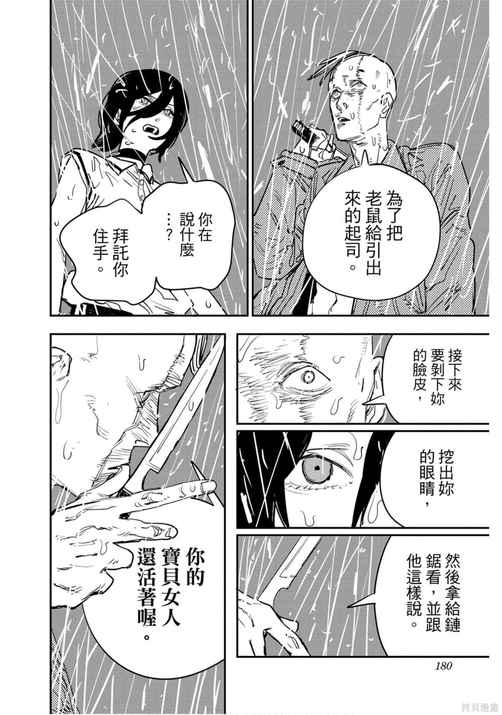 《电锯人》漫画最新章节第5卷免费下拉式在线观看章节第【176】张图片