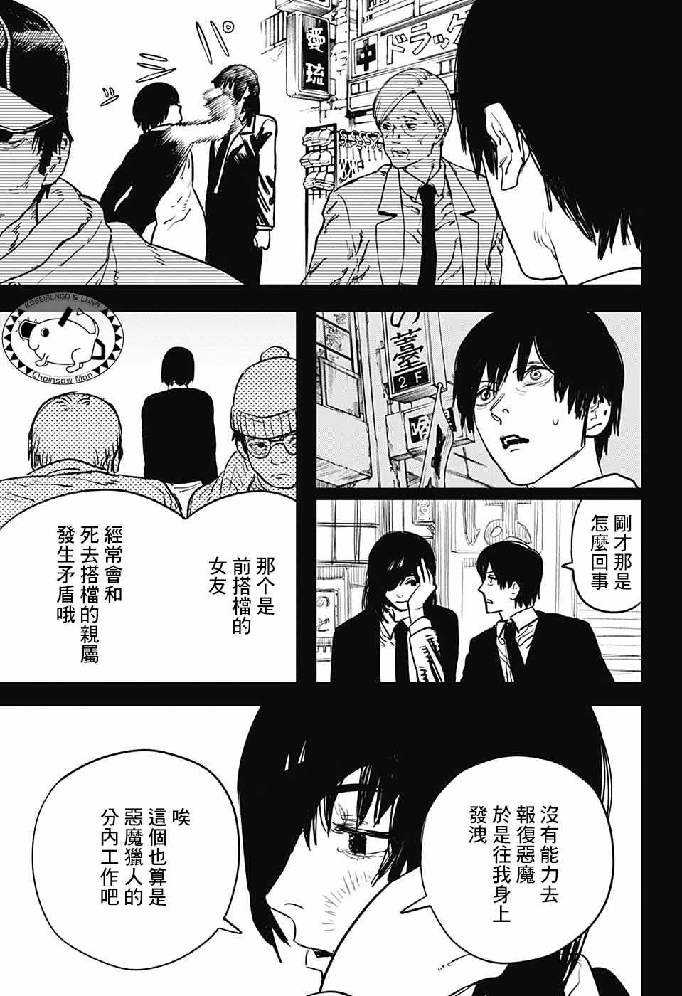 《电锯人》漫画最新章节第16话免费下拉式在线观看章节第【9】张图片