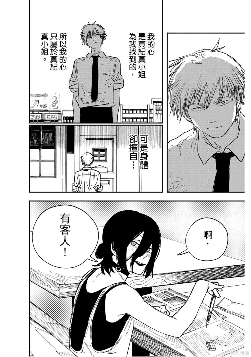 《电锯人》漫画最新章节第5卷免费下拉式在线观看章节第【139】张图片