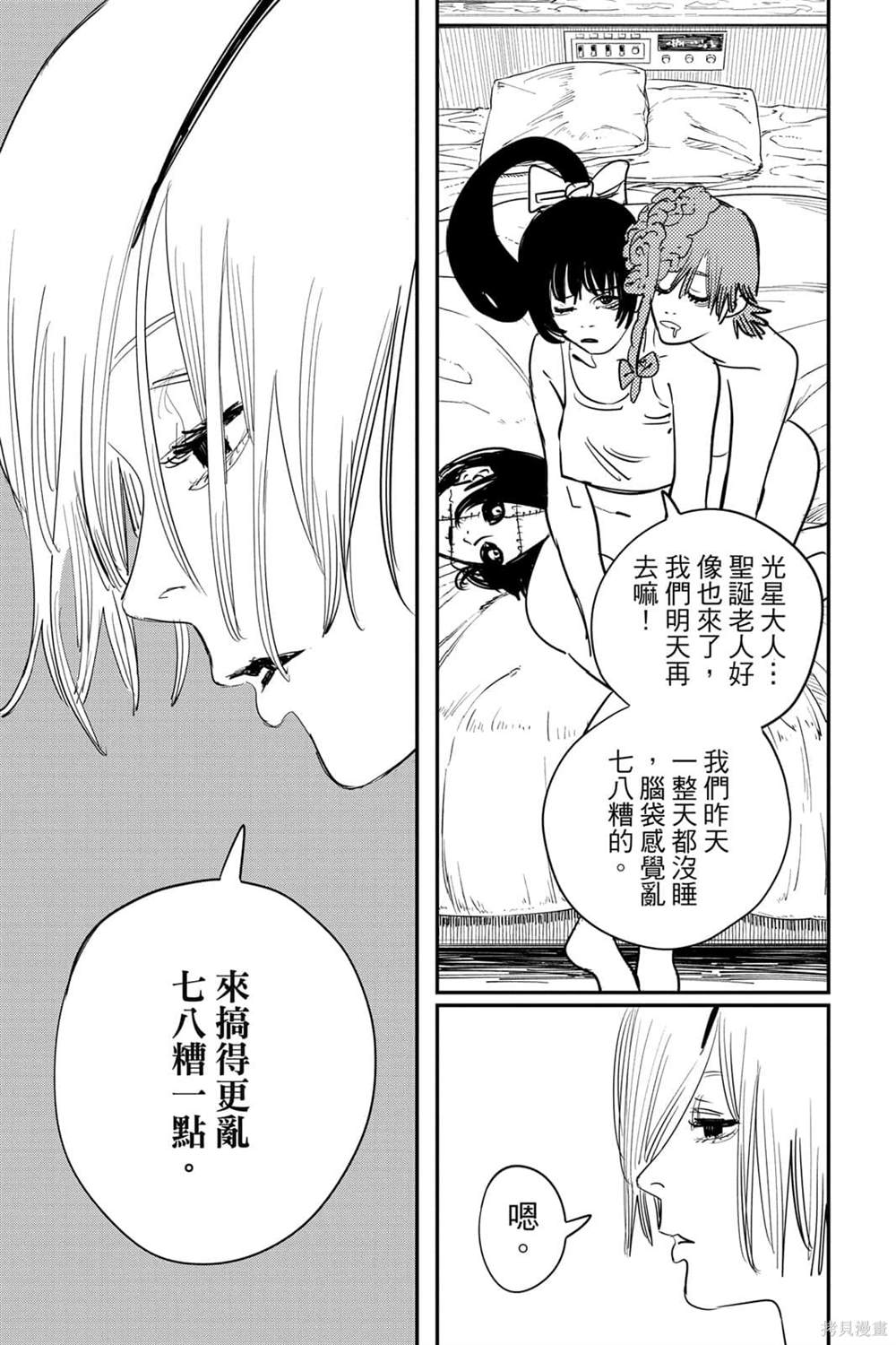 《电锯人》漫画最新章节第7卷免费下拉式在线观看章节第【149】张图片