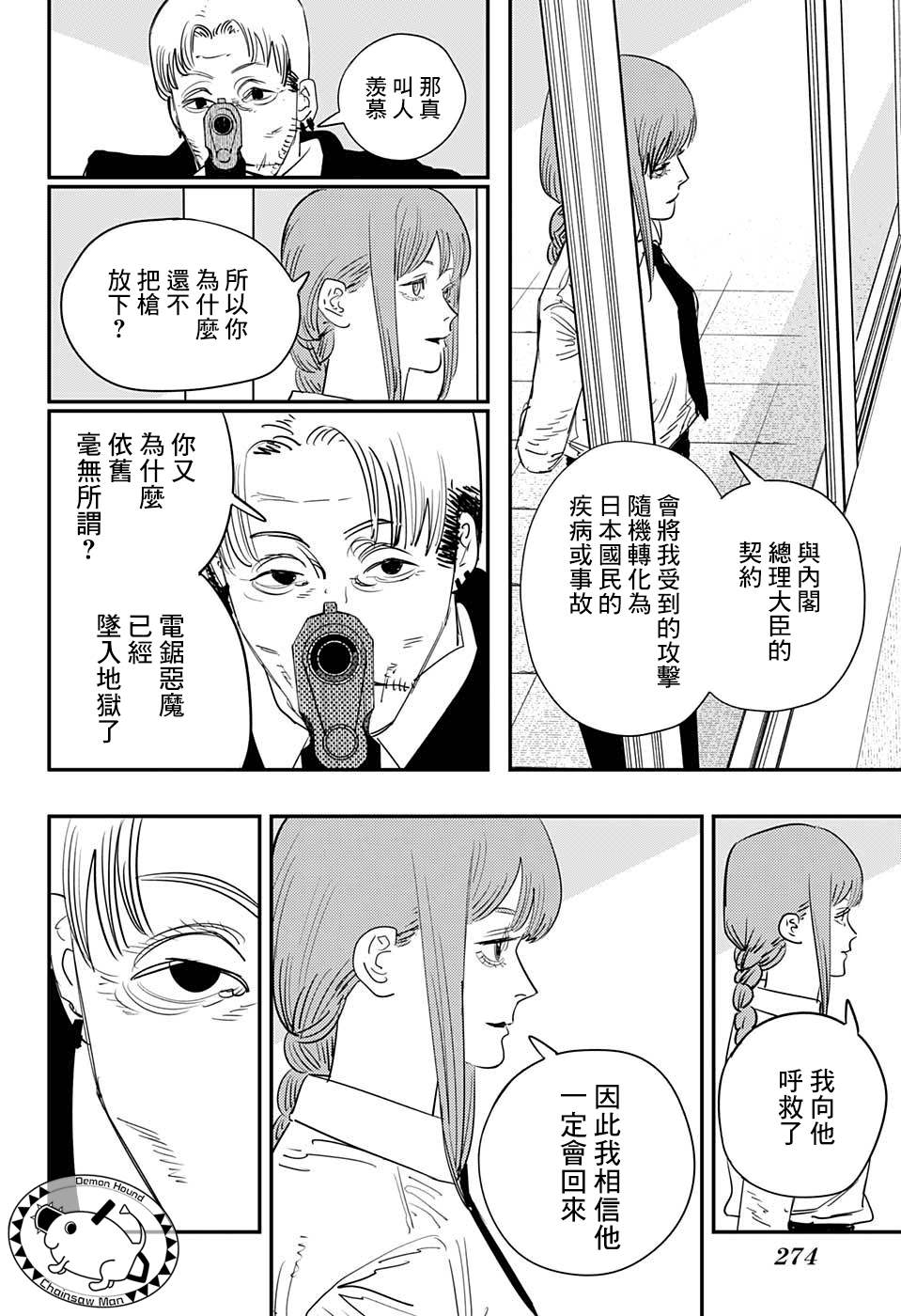 《电锯人》漫画最新章节第84话 地狱的英雄免费下拉式在线观看章节第【4】张图片