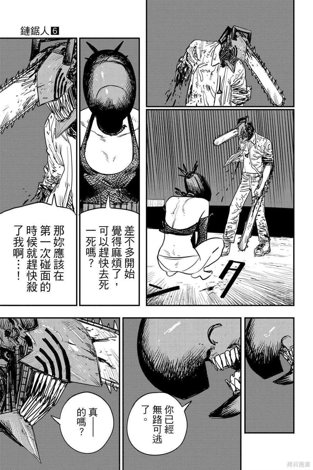 《电锯人》漫画最新章节第6卷免费下拉式在线观看章节第【151】张图片