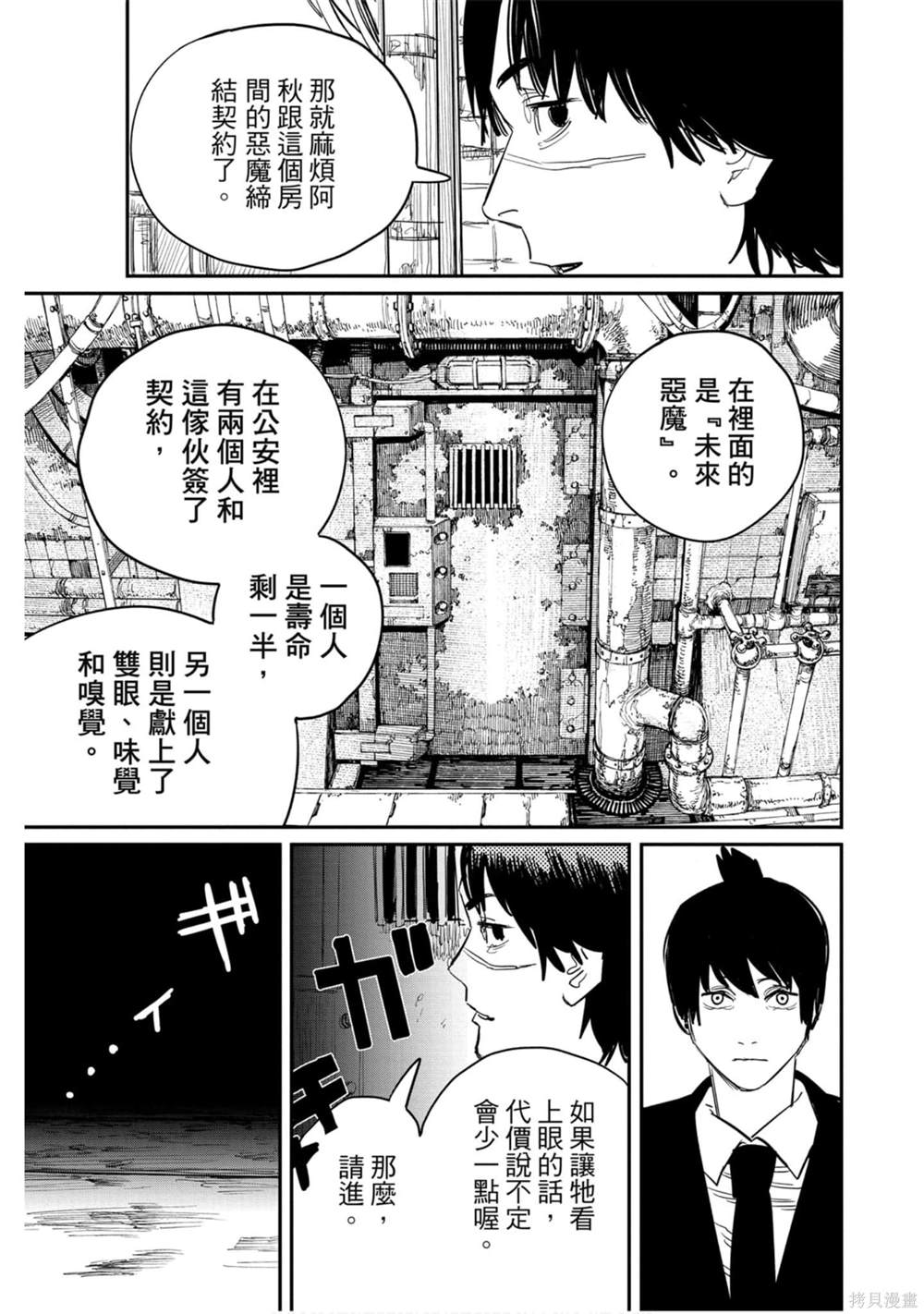 《电锯人》漫画最新章节第4卷免费下拉式在线观看章节第【124】张图片