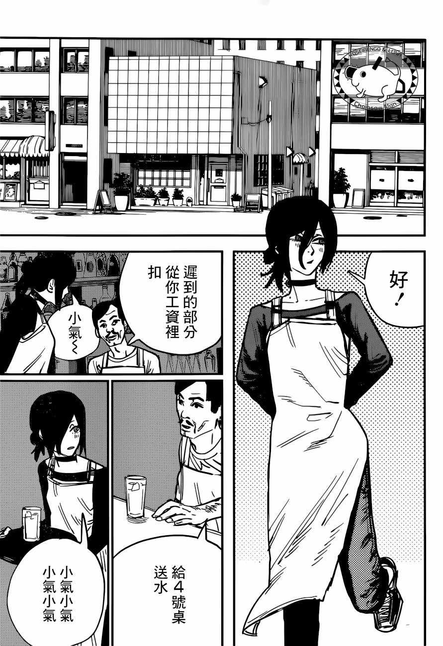 《电锯人》漫画最新章节第40话免费下拉式在线观看章节第【13】张图片