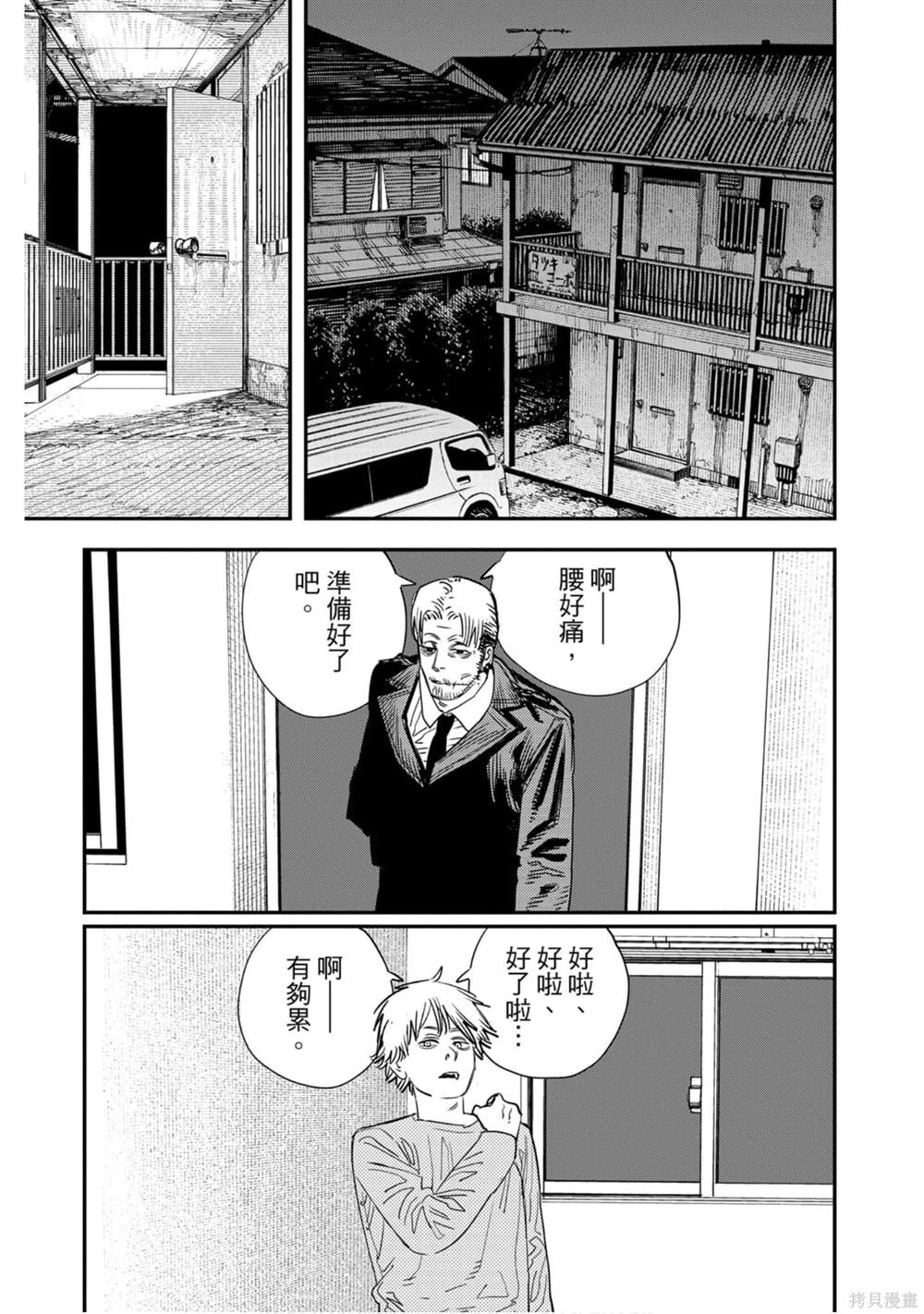 《电锯人》漫画最新章节第11卷免费下拉式在线观看章节第【160】张图片