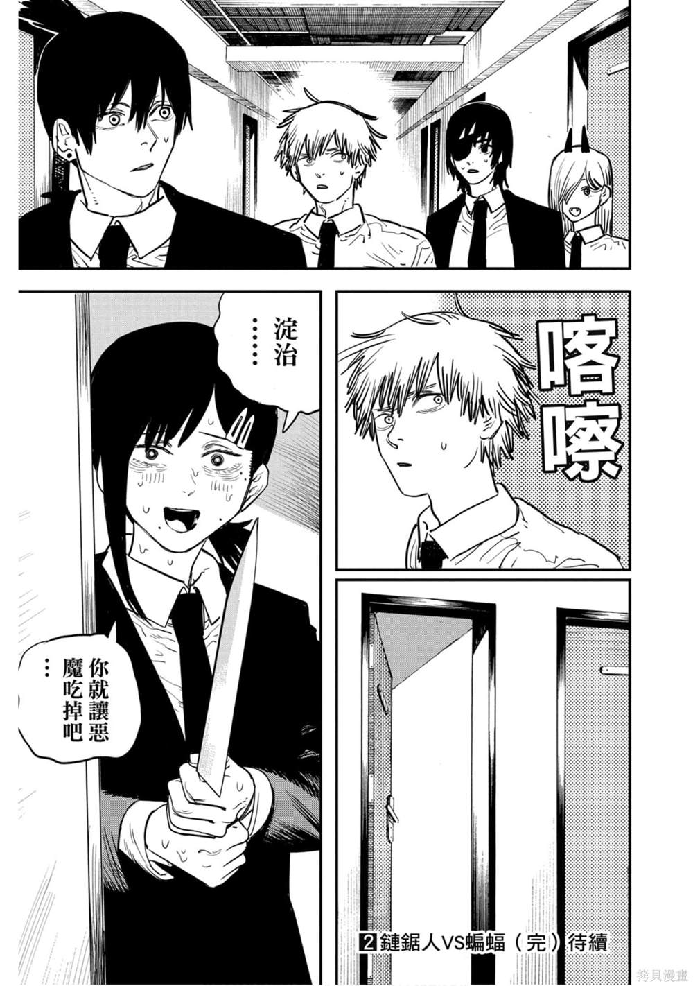 《电锯人》漫画最新章节第2卷免费下拉式在线观看章节第【186】张图片