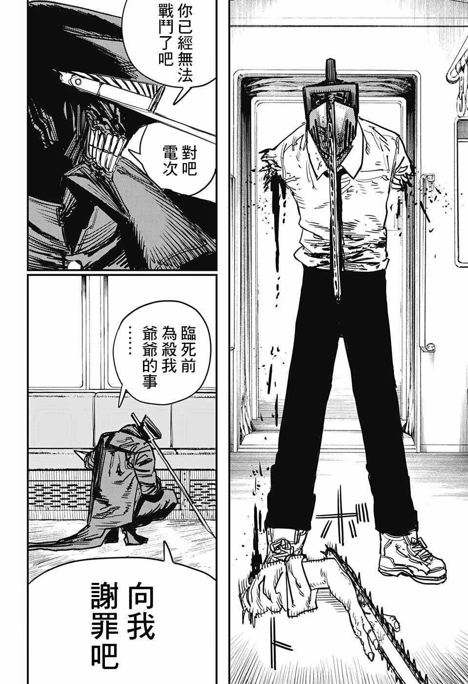 《电锯人》漫画最新章节第37话免费下拉式在线观看章节第【10】张图片